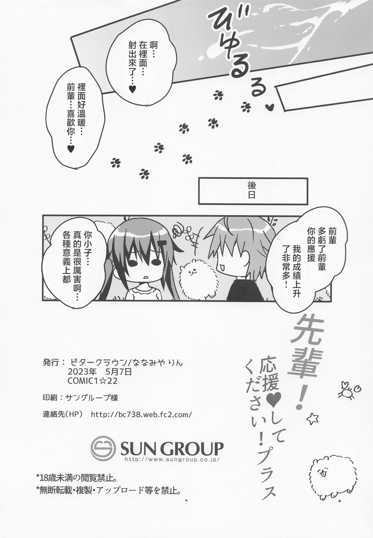 Senpai! Ouen shite Kudasai! Plus page 9 full