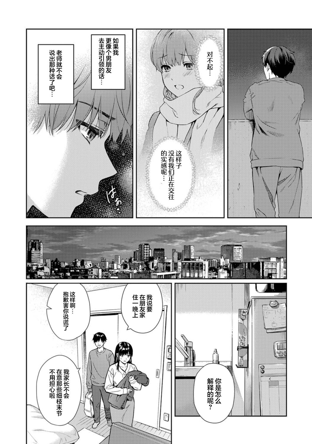 Sensei to Boku Ch. 12 page 5 full