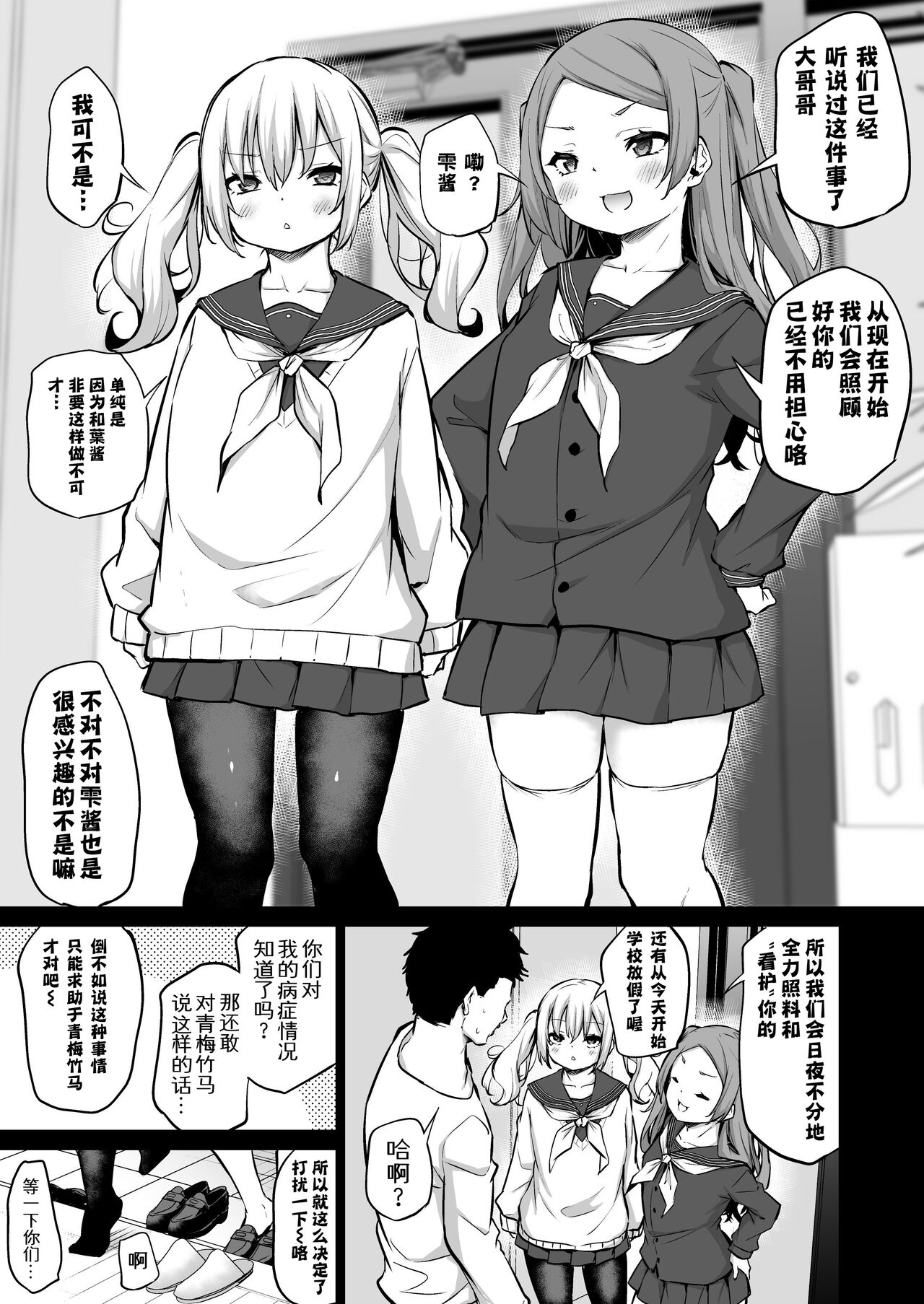 Osanajimi ni Shimonosewa o Shitemorau Koto ni Natta Hanashi page 3 full