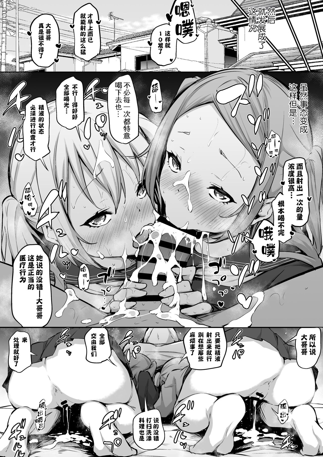 Osanajimi ni Shimonosewa o Shitemorau Koto ni Natta Hanashi page 4 full