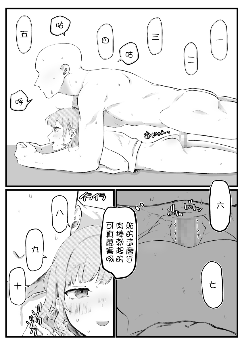 KinTra o Ecchi ni Support shite kureru Kanojo page 3 full