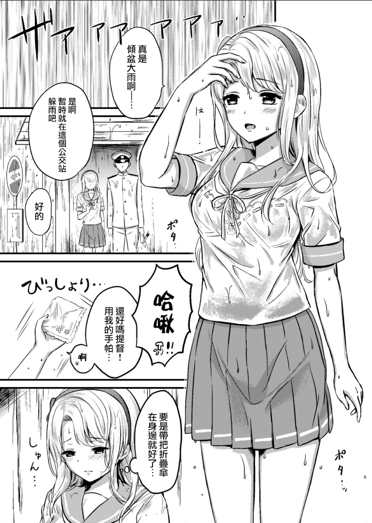 Sagiri to Nuresuke Ecchi page 5 full