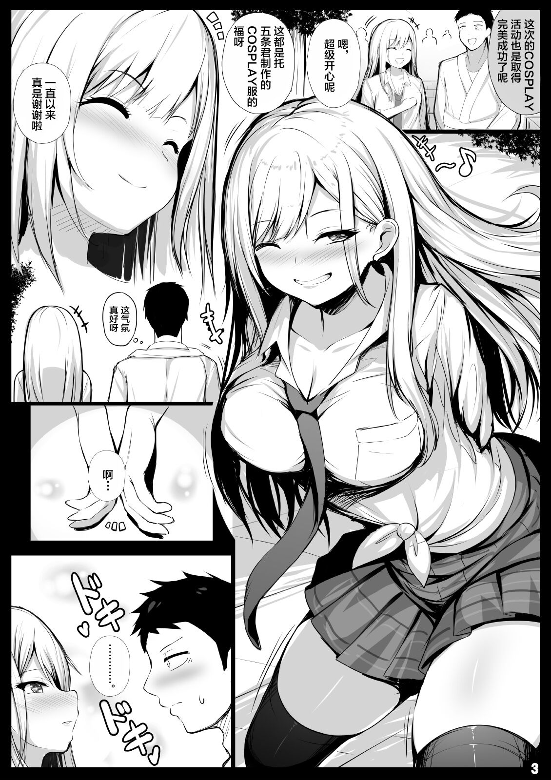 Sono Netorare Doll wa Koi o Suru page 3 full
