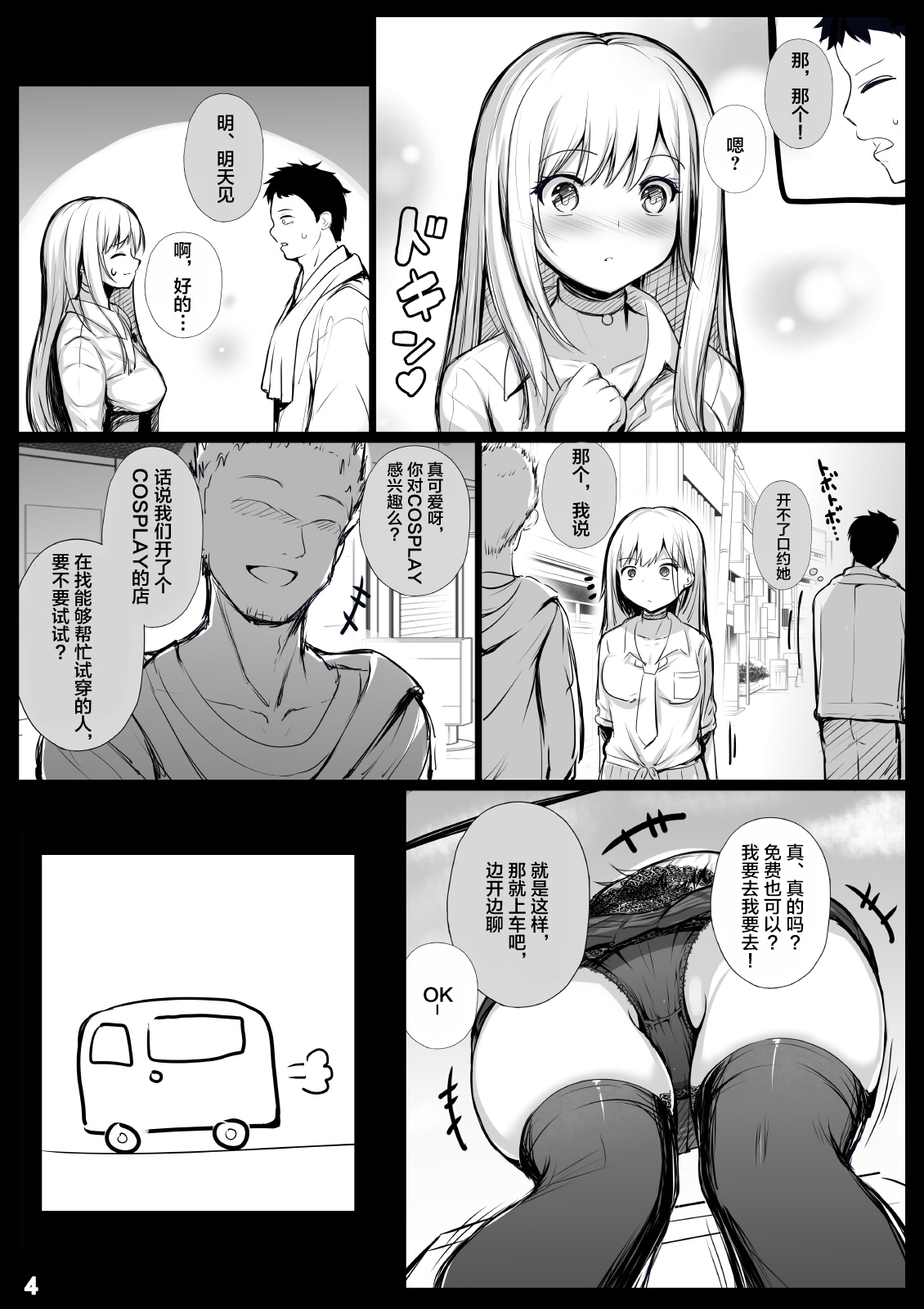 Sono Netorare Doll wa Koi o Suru page 4 full