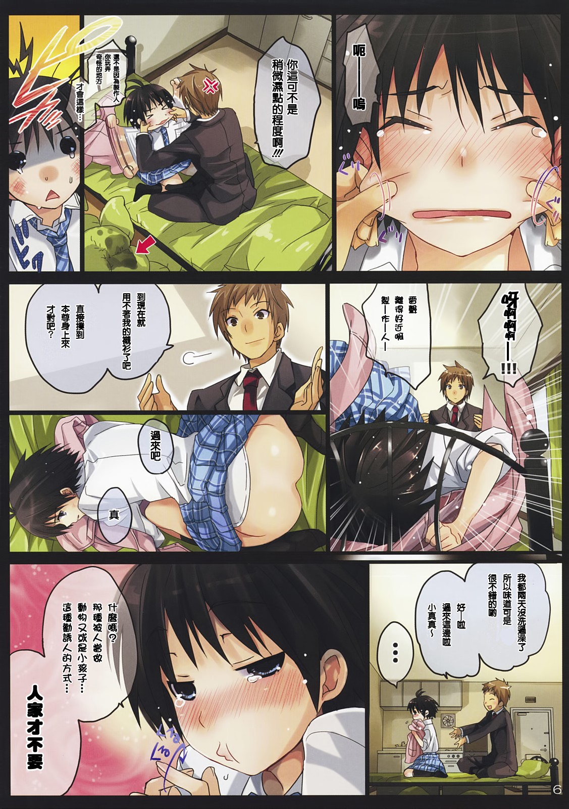 Powerful Otome page 6 full