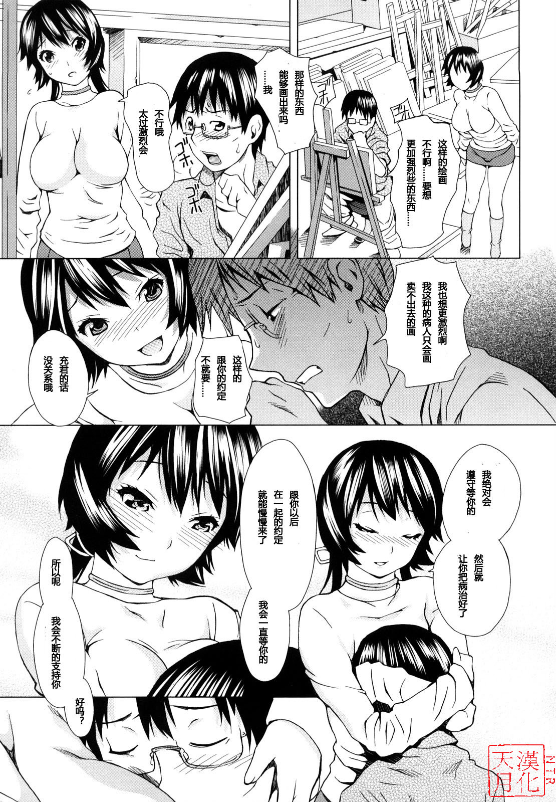 kowarekatachi page 3 full