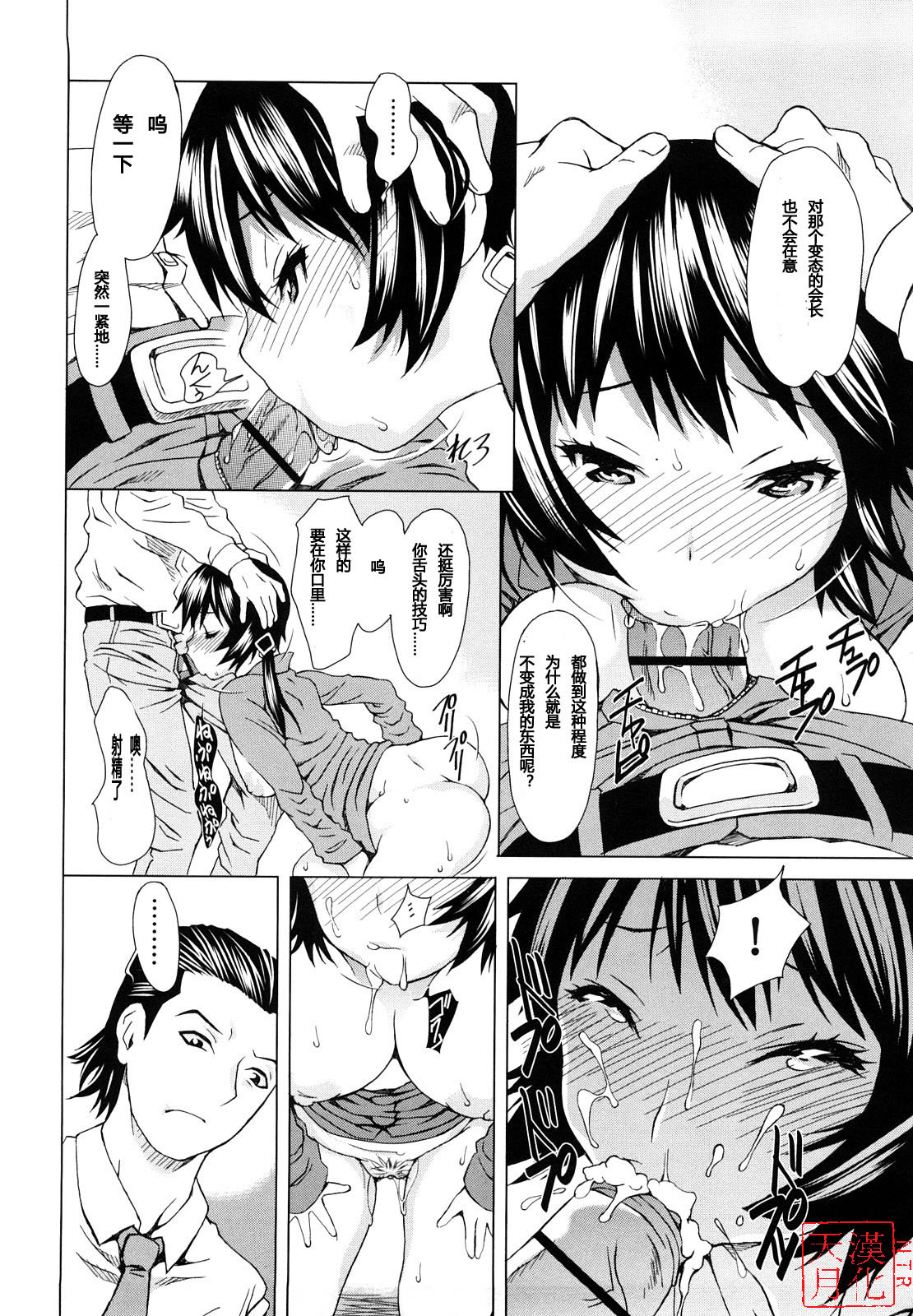 kowarekatachi page 6 full