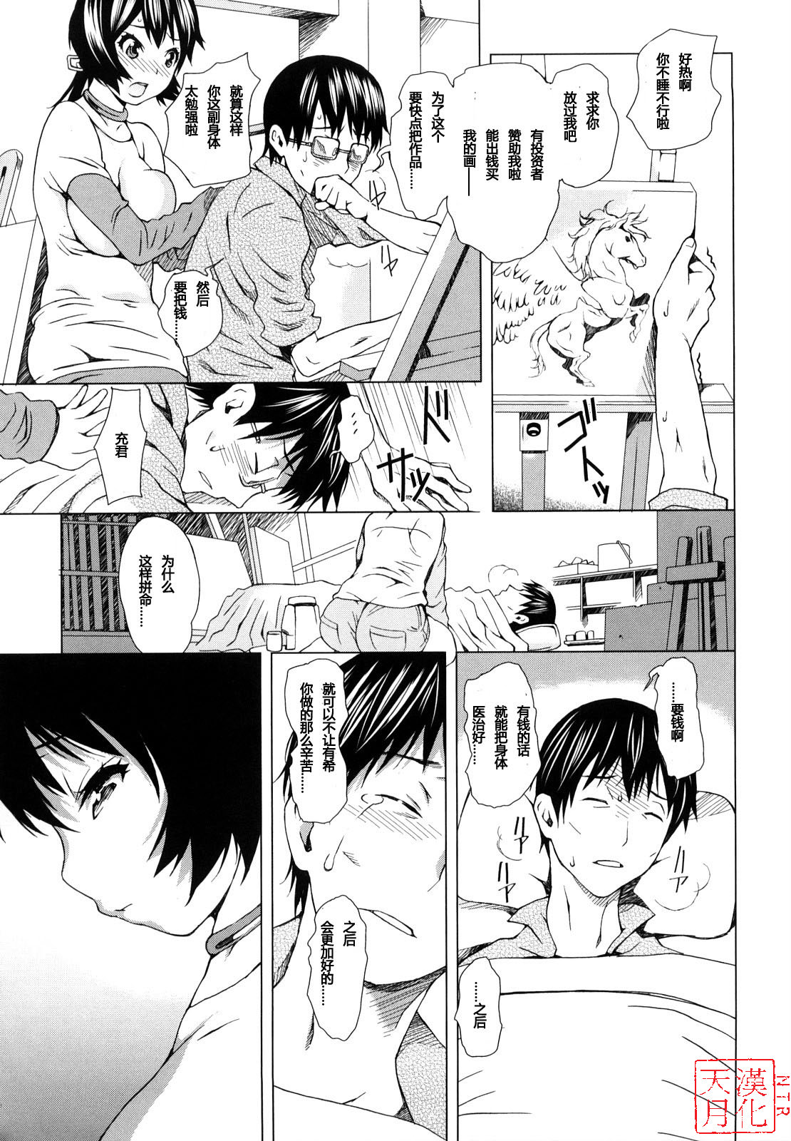 kowarekatachi page 7 full