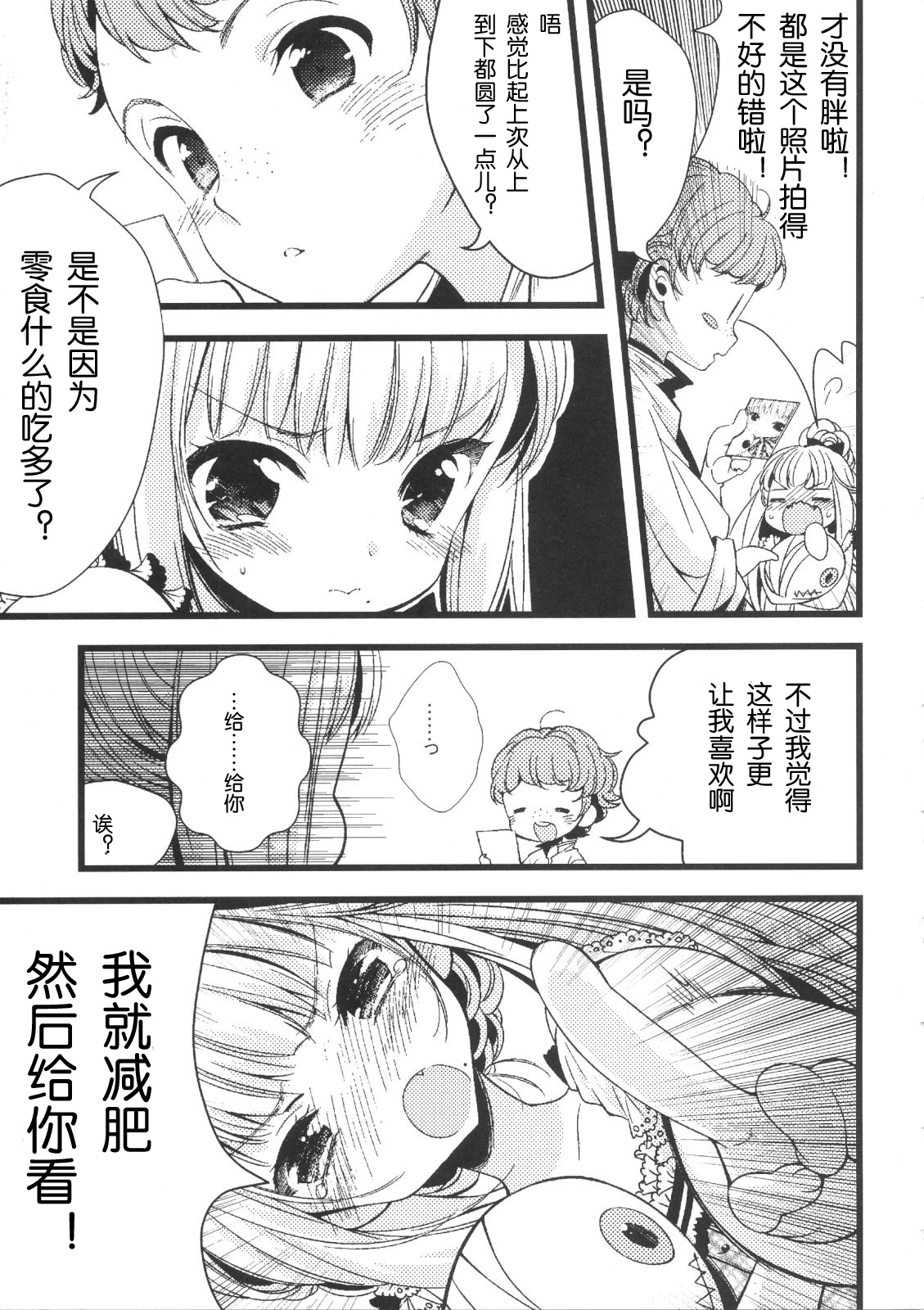 choco cornet page 4 full