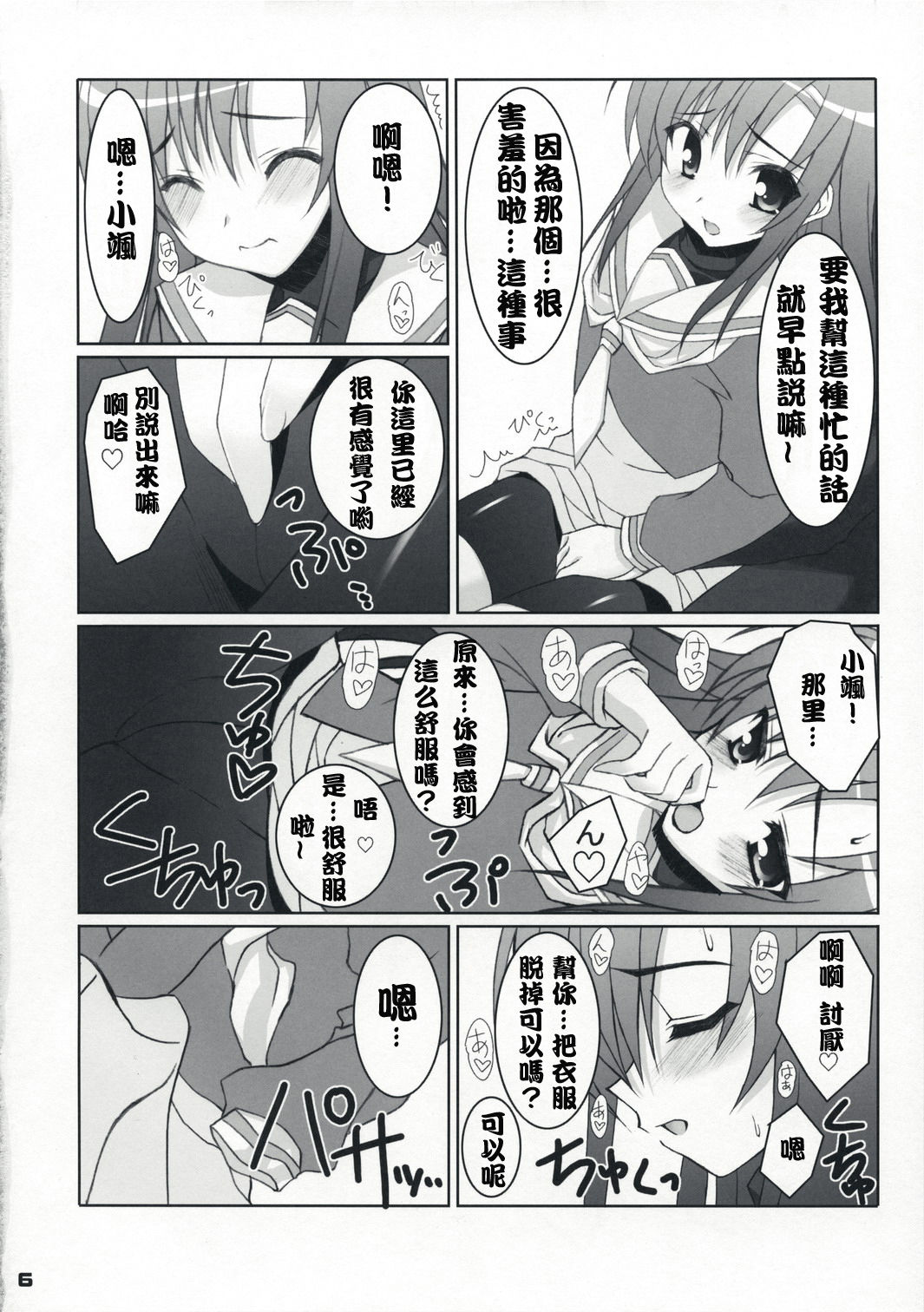 Fuyu Hina. page 5 full