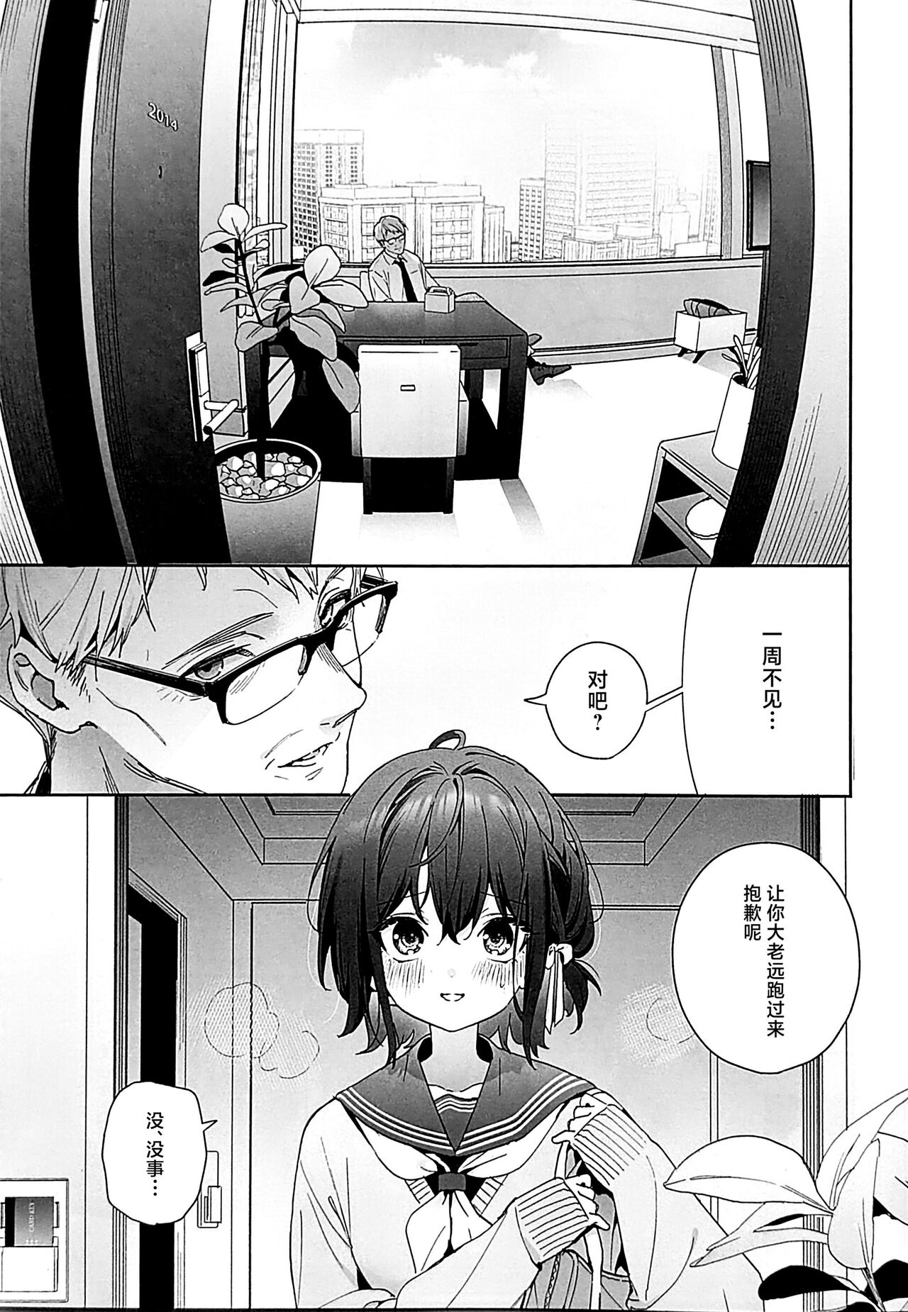 Shiritakunakatta Kouhen page 10 full