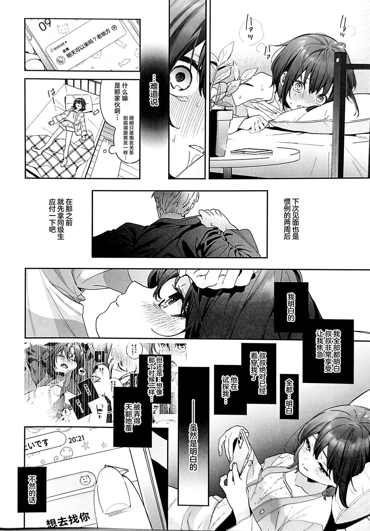 Shiritakunakatta Kouhen page 7 full