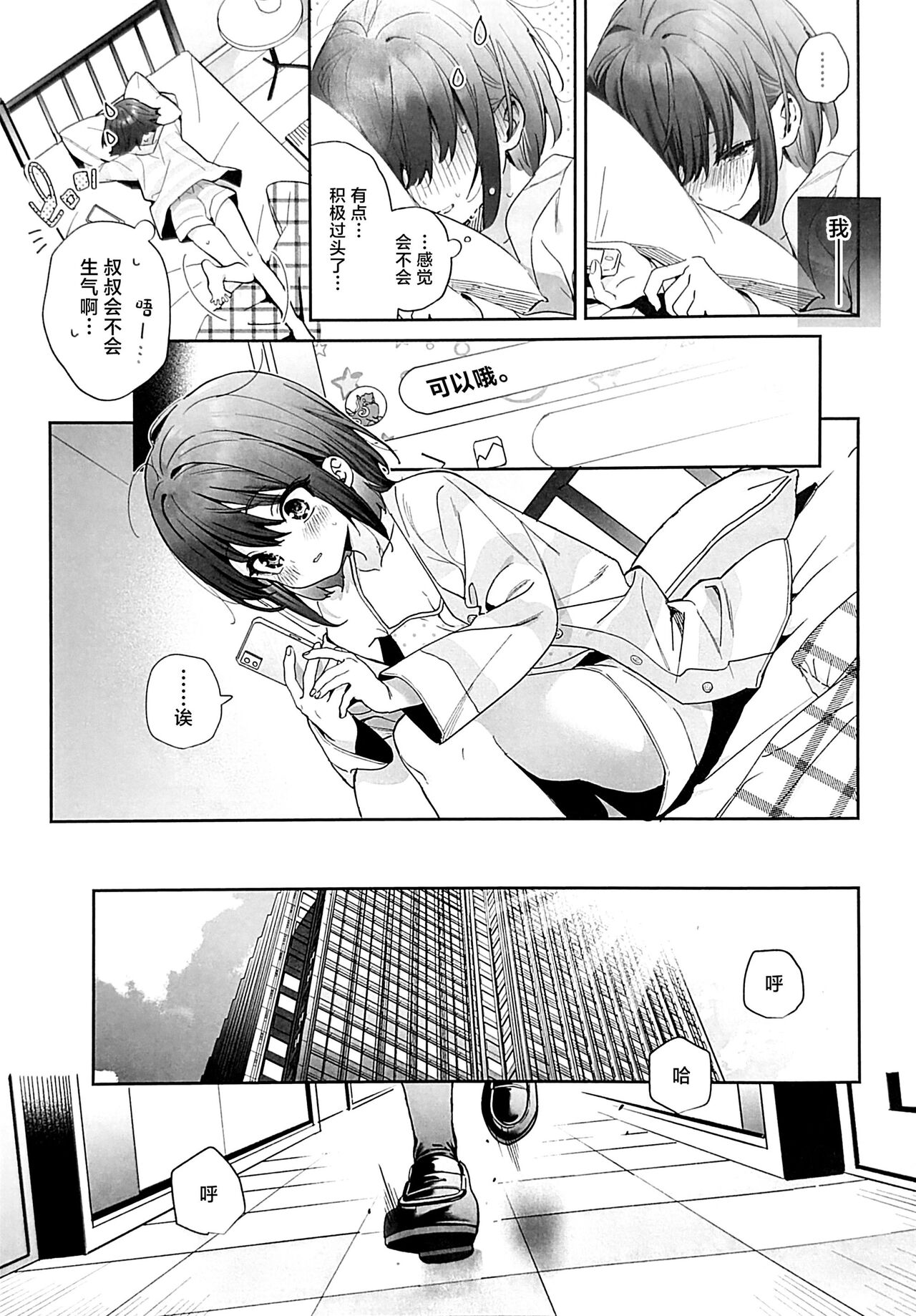 Shiritakunakatta Kouhen page 8 full