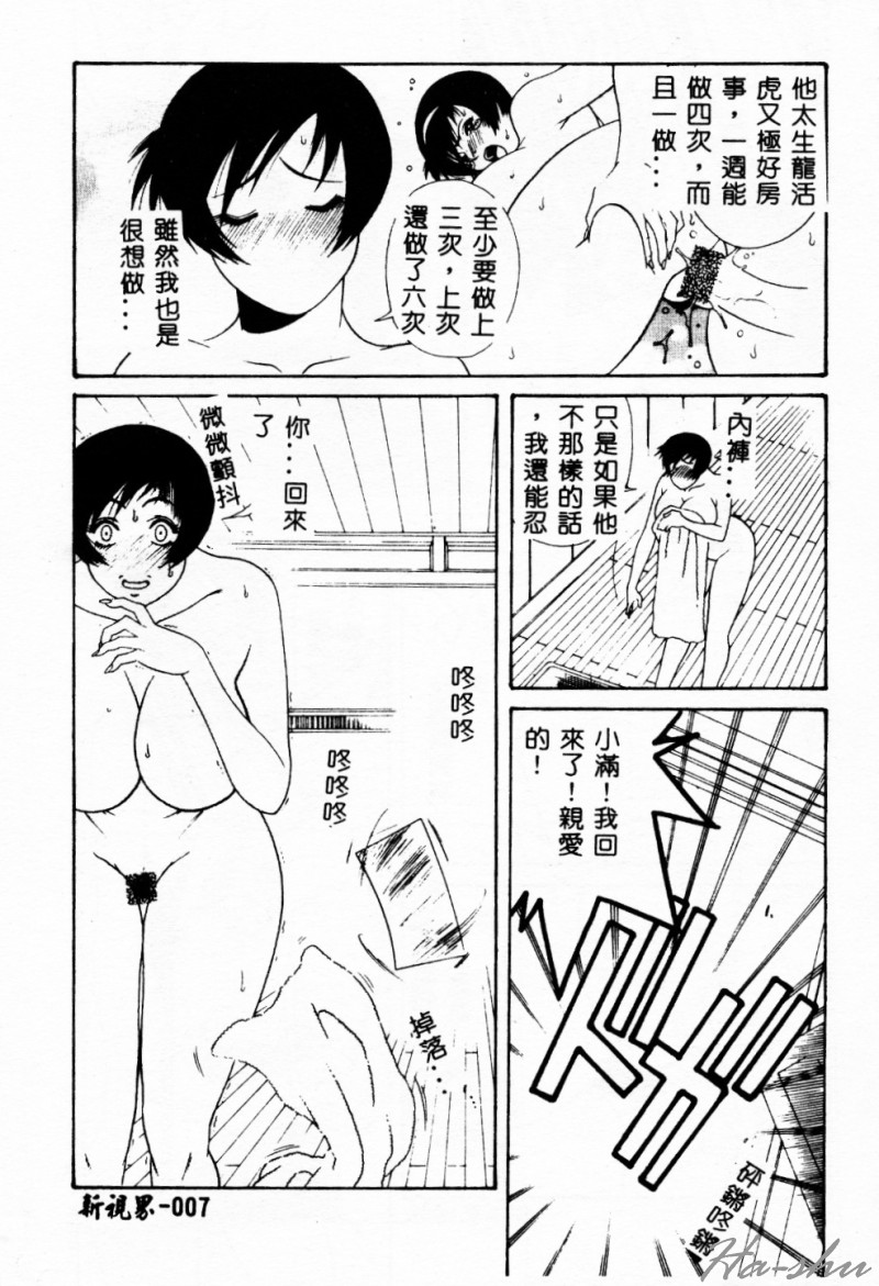Abunai Michiru-san page 7 full
