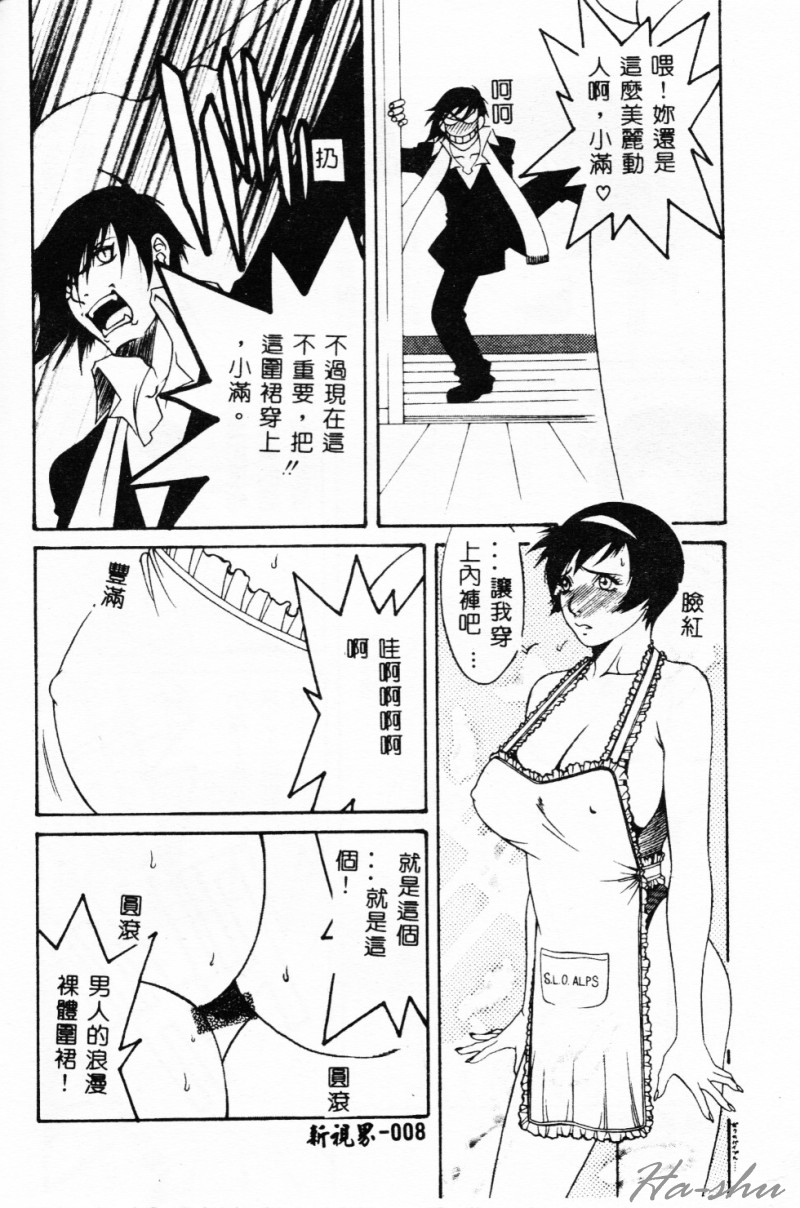 Abunai Michiru-san page 8 full