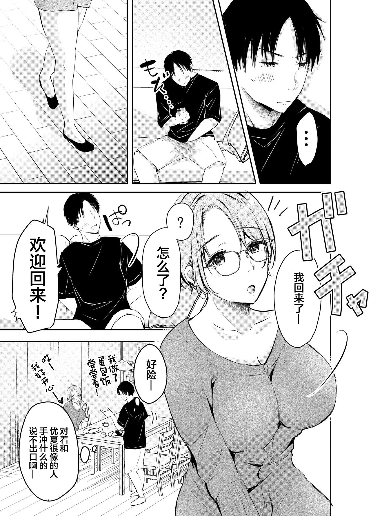 Ore no Kanojo ga Hamedori suru Hazu ga Nai. page 10 full