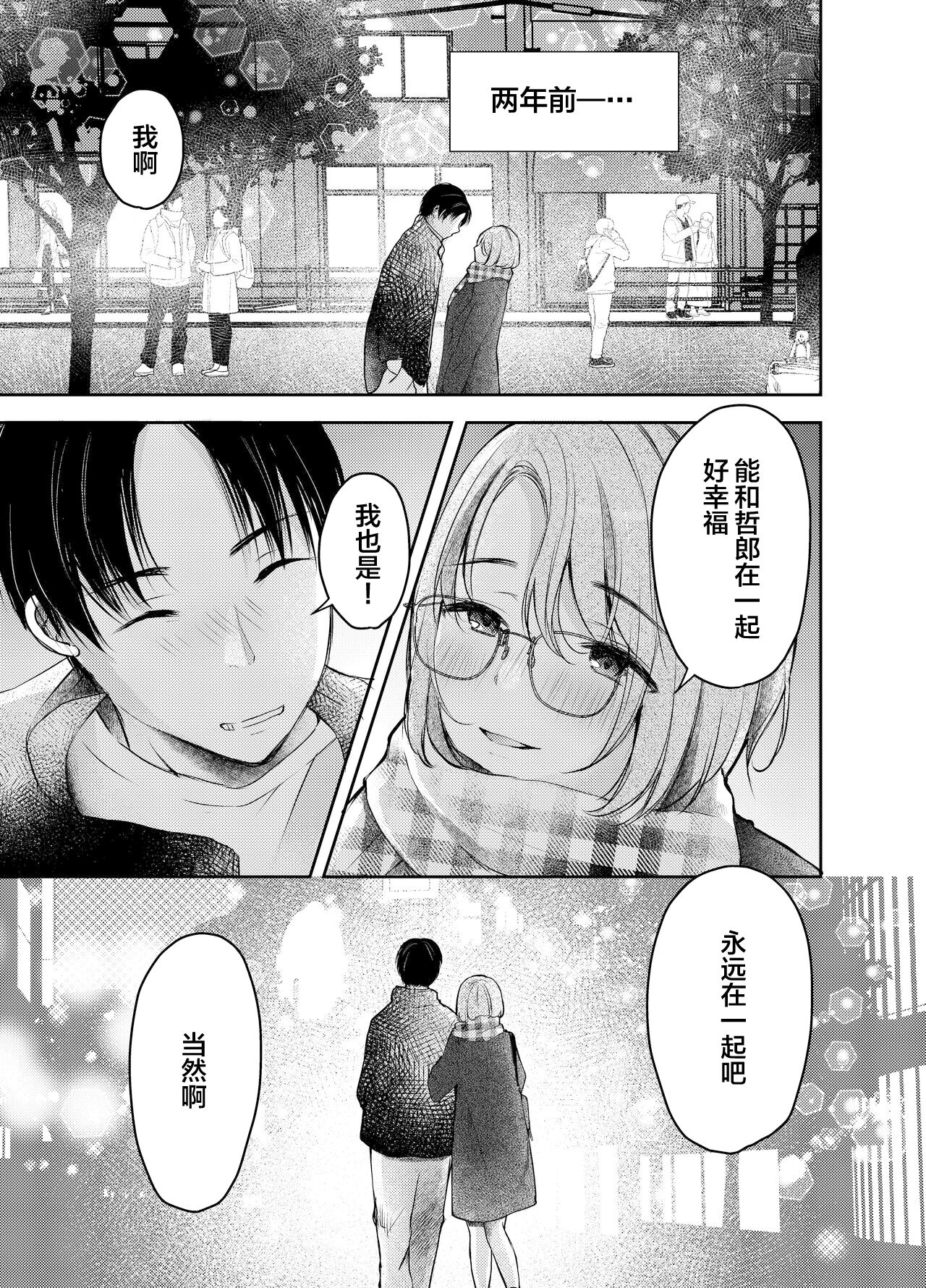Ore no Kanojo ga Hamedori suru Hazu ga Nai. page 2 full