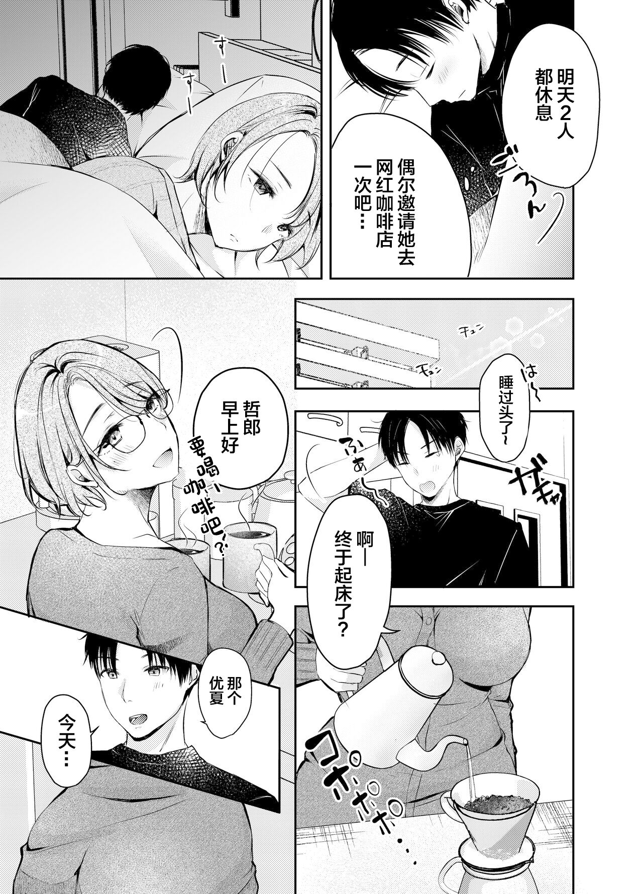 Ore no Kanojo ga Hamedori suru Hazu ga Nai. page 4 full