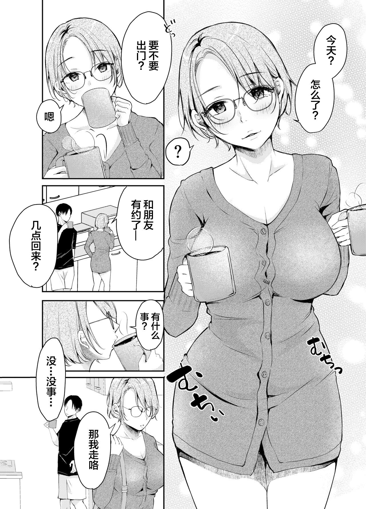 Ore no Kanojo ga Hamedori suru Hazu ga Nai. page 5 full