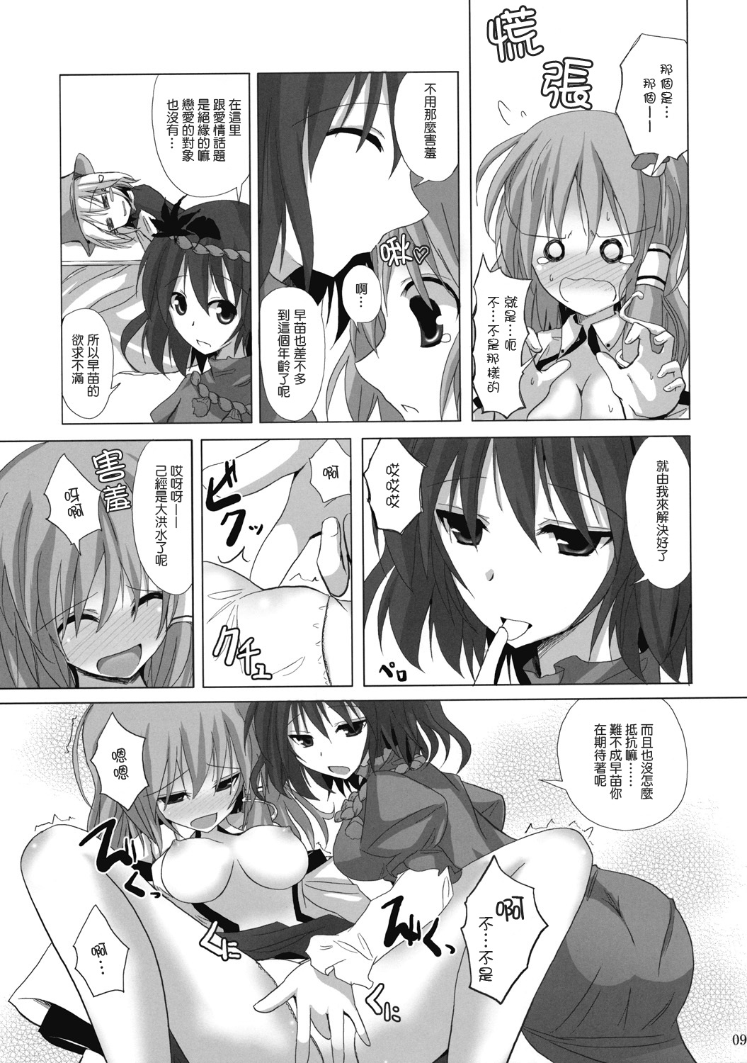 Gensou Kitan X page 8 full