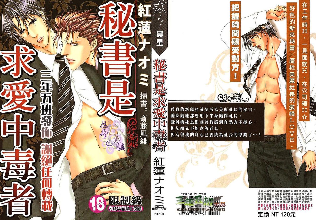 _社长是求愛中毒者 page 1 full