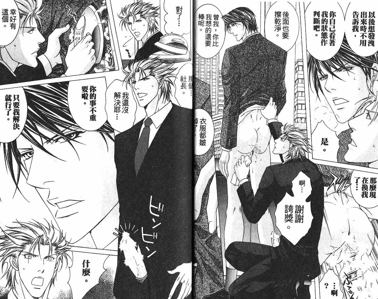 _社长是求愛中毒者 page 10 full