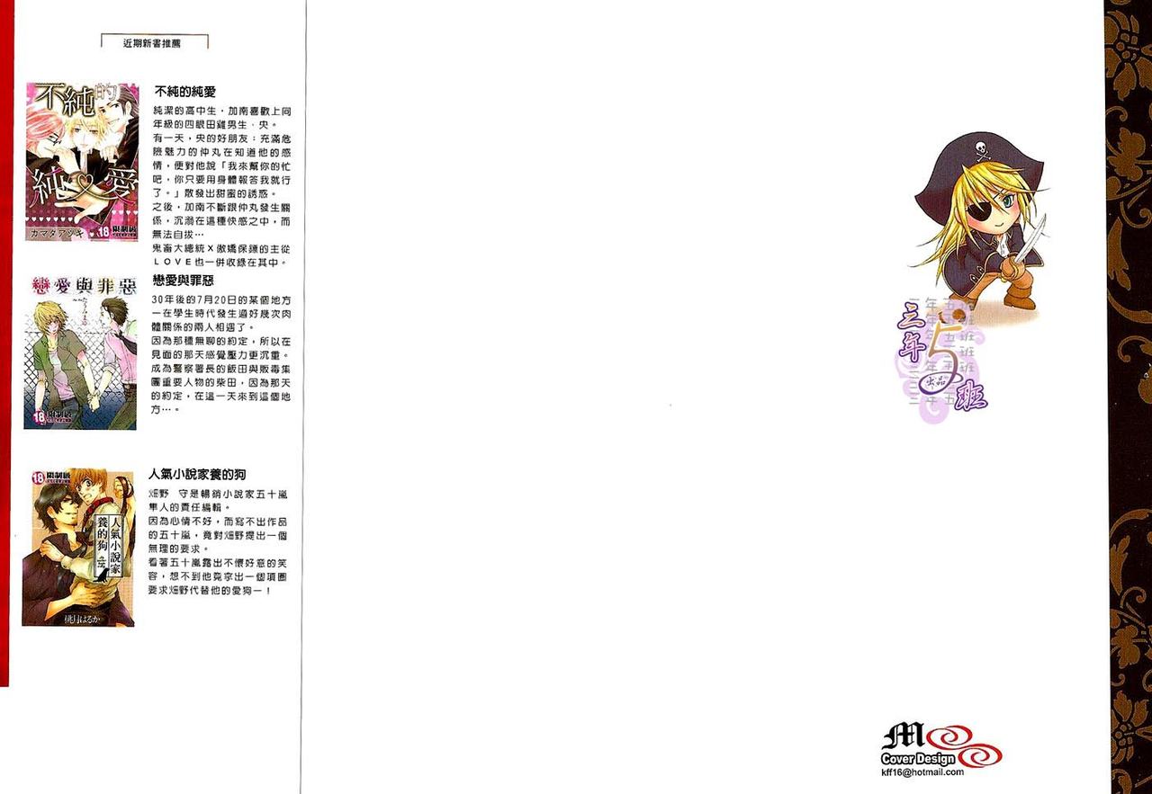 _社长是求愛中毒者 page 2 full