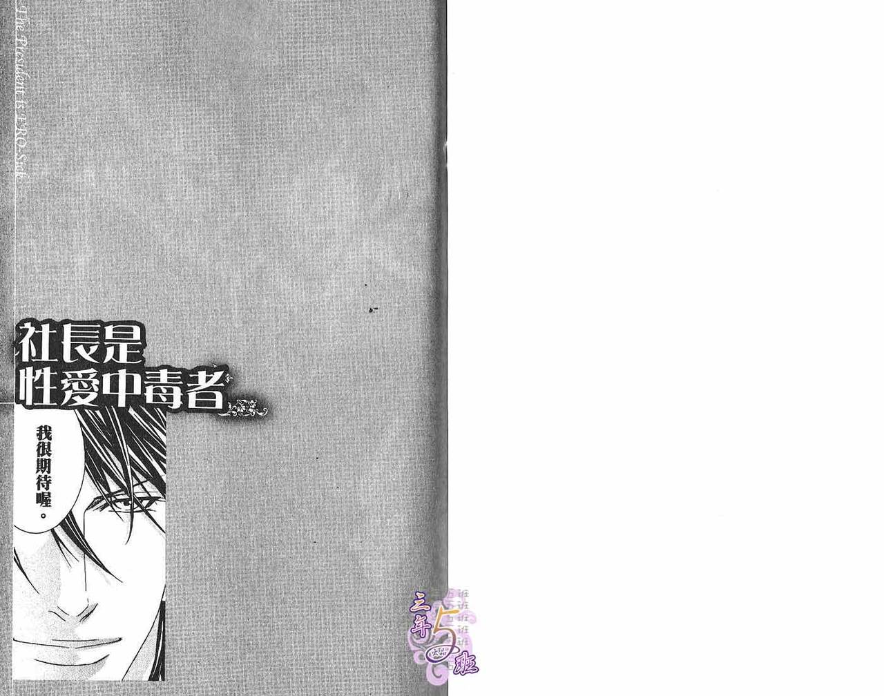 _社长是求愛中毒者 page 3 full