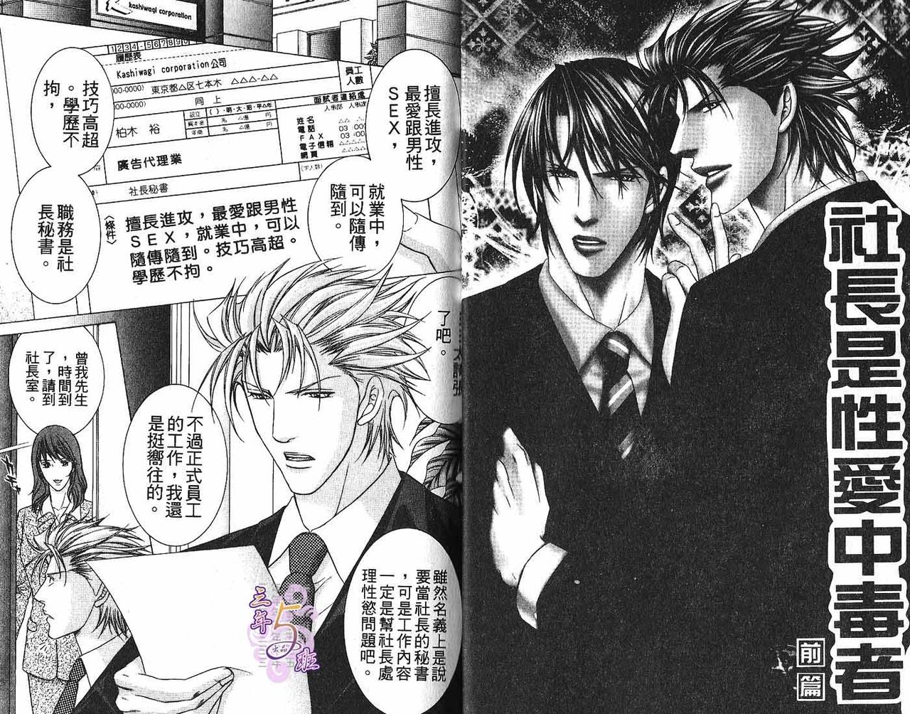 _社长是求愛中毒者 page 4 full