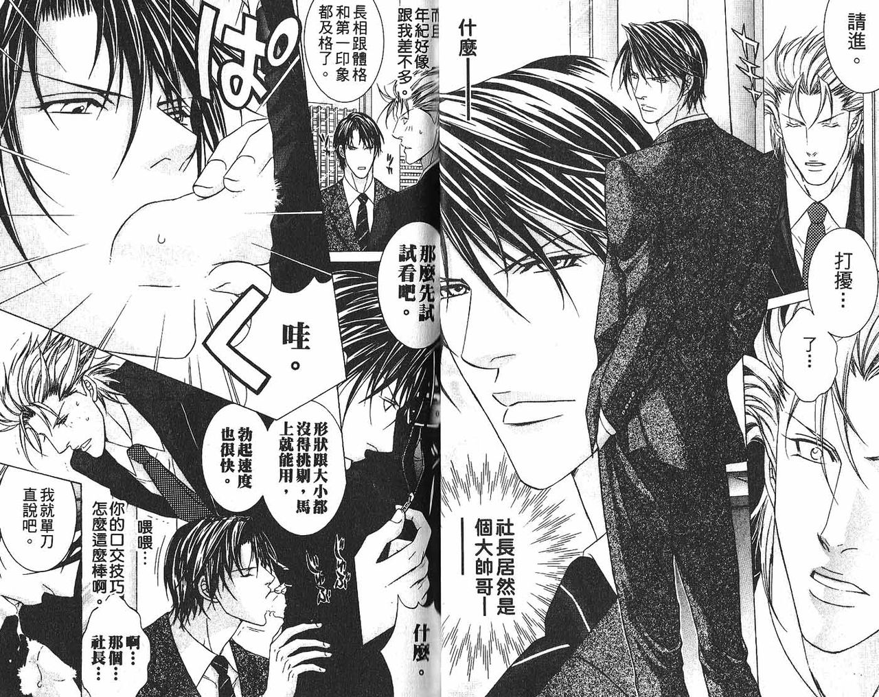 _社长是求愛中毒者 page 5 full