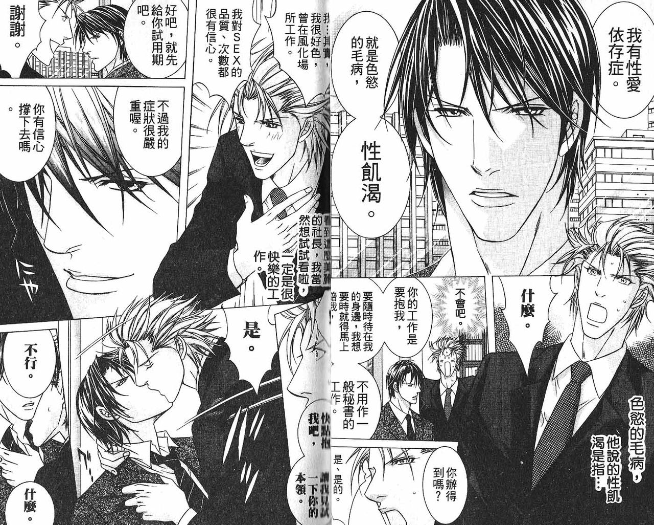 _社长是求愛中毒者 page 6 full