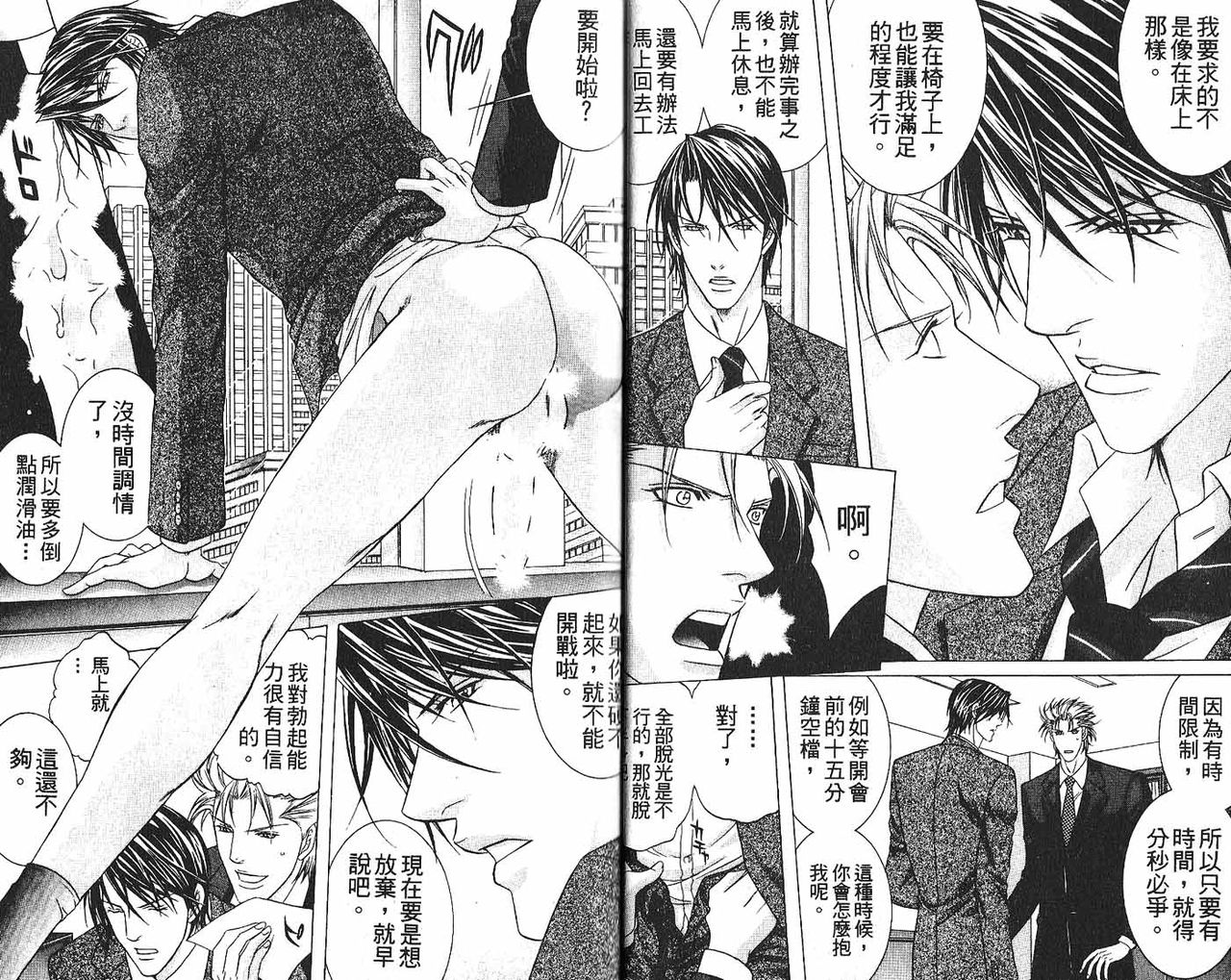 _社长是求愛中毒者 page 7 full