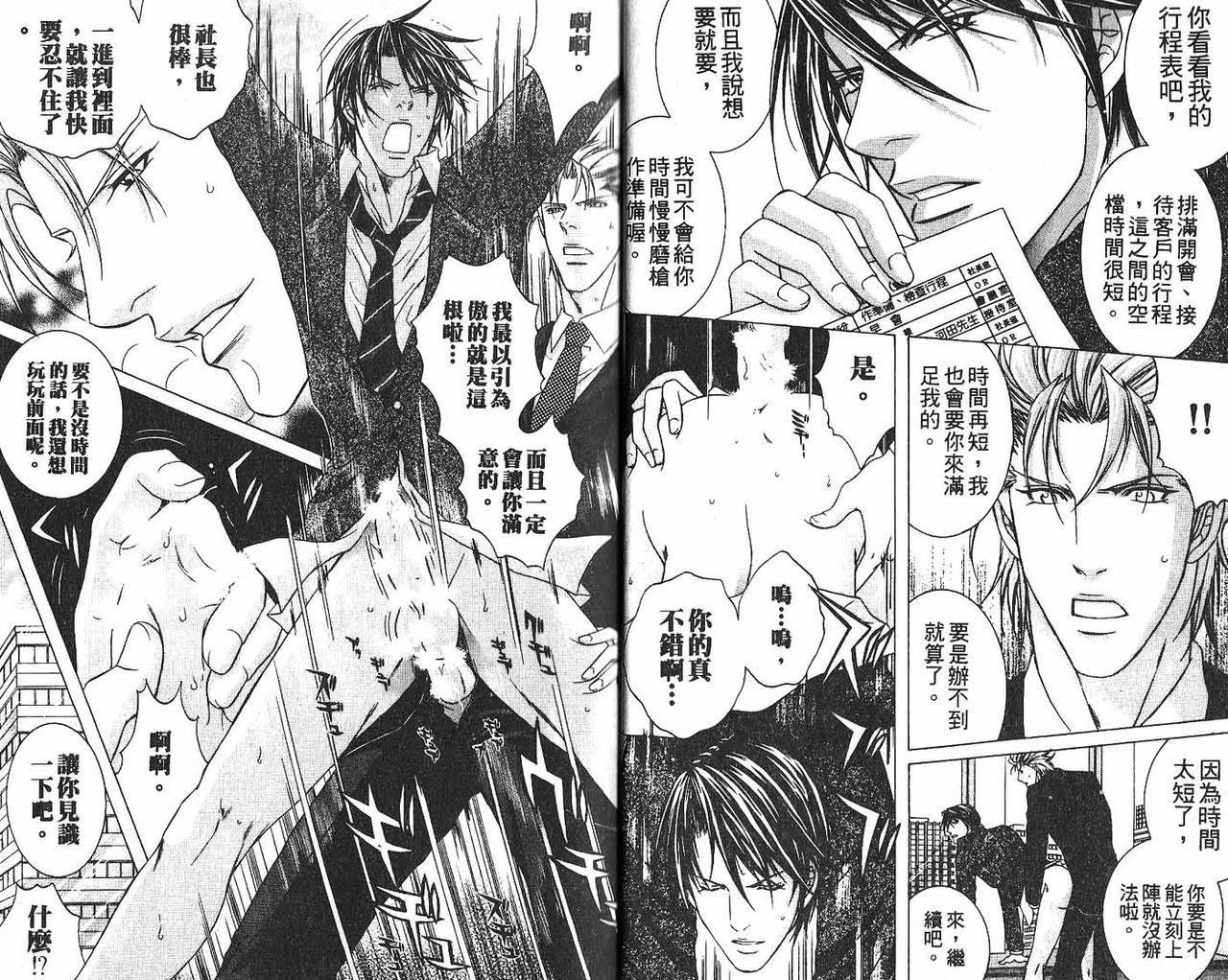 _社长是求愛中毒者 page 8 full