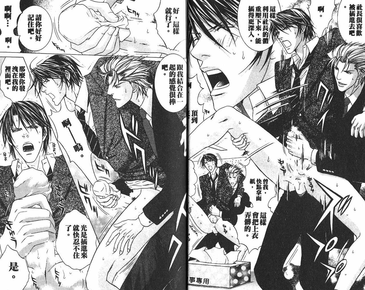 _社长是求愛中毒者 page 9 full