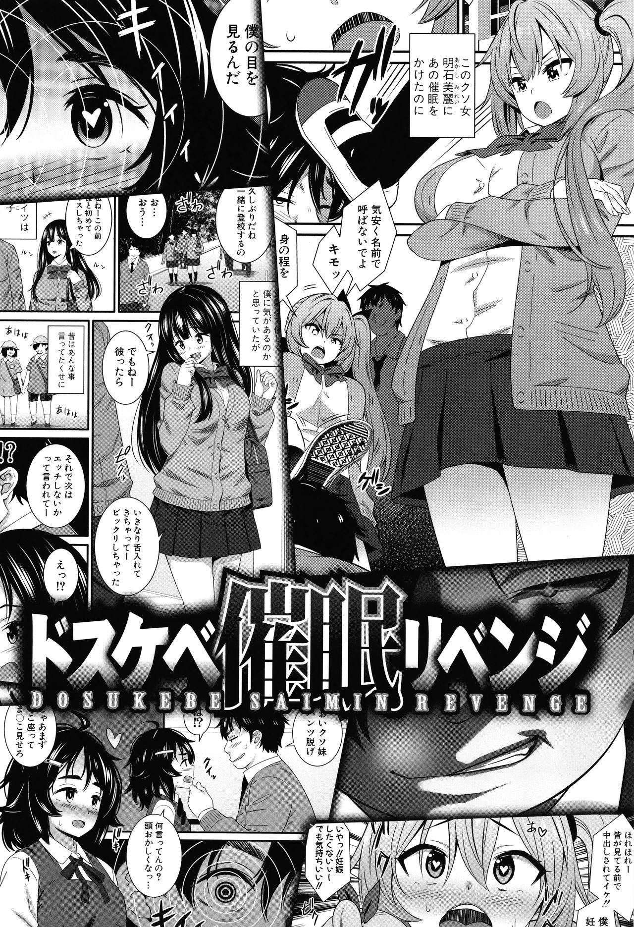 Dosukebe Saimin Revenge page 4 full