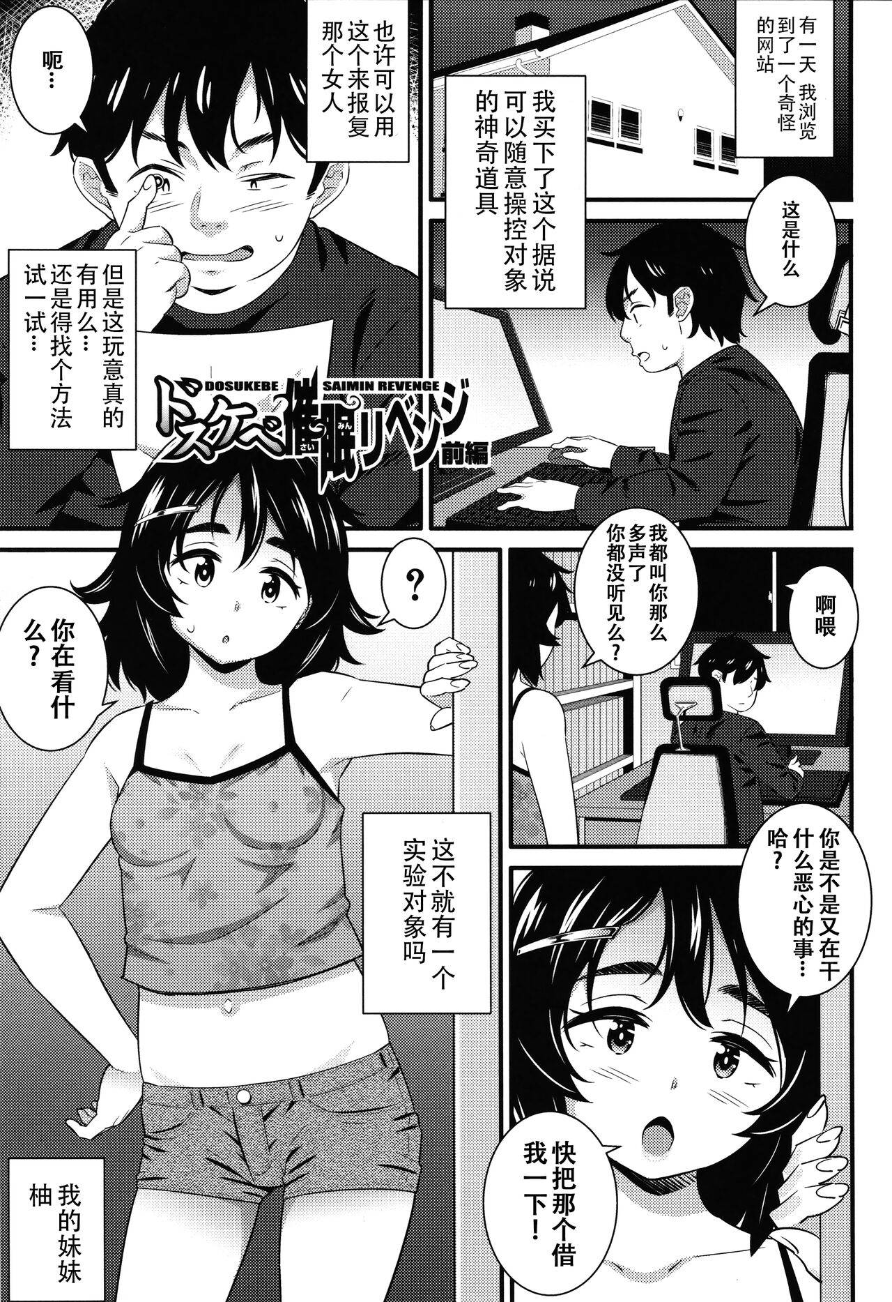 Dosukebe Saimin Revenge page 5 full
