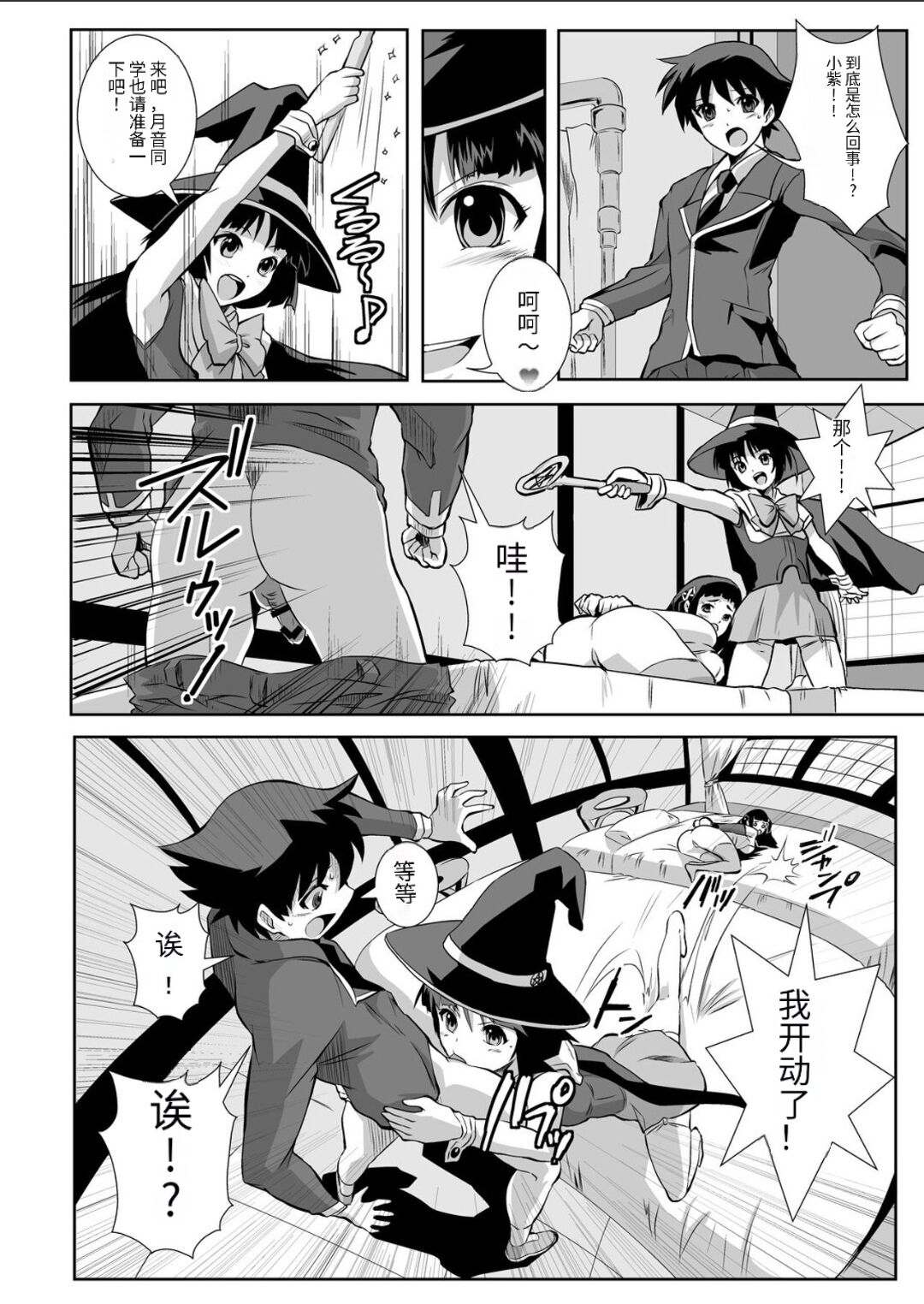Kapuchuu to Vampire 2 page 9 full