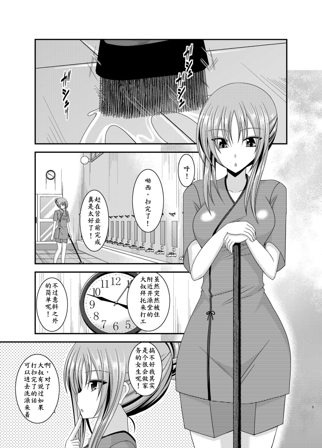 Roshutsu Shoujo Yuugi In Soushuuhen page 5 full