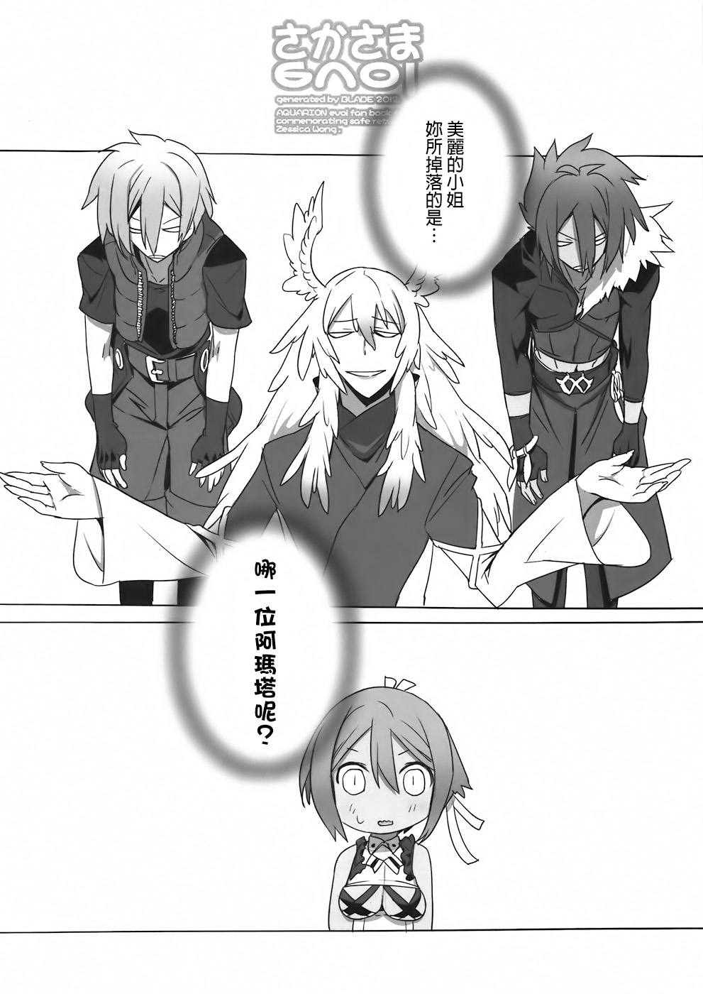 Sakasama evol page 6 full
