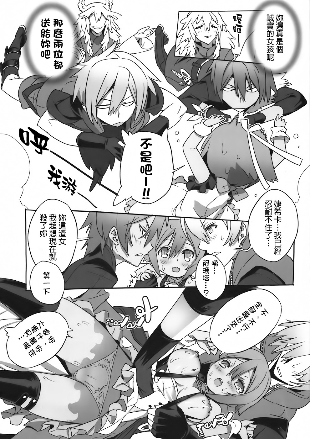 Sakasama evol page 8 full