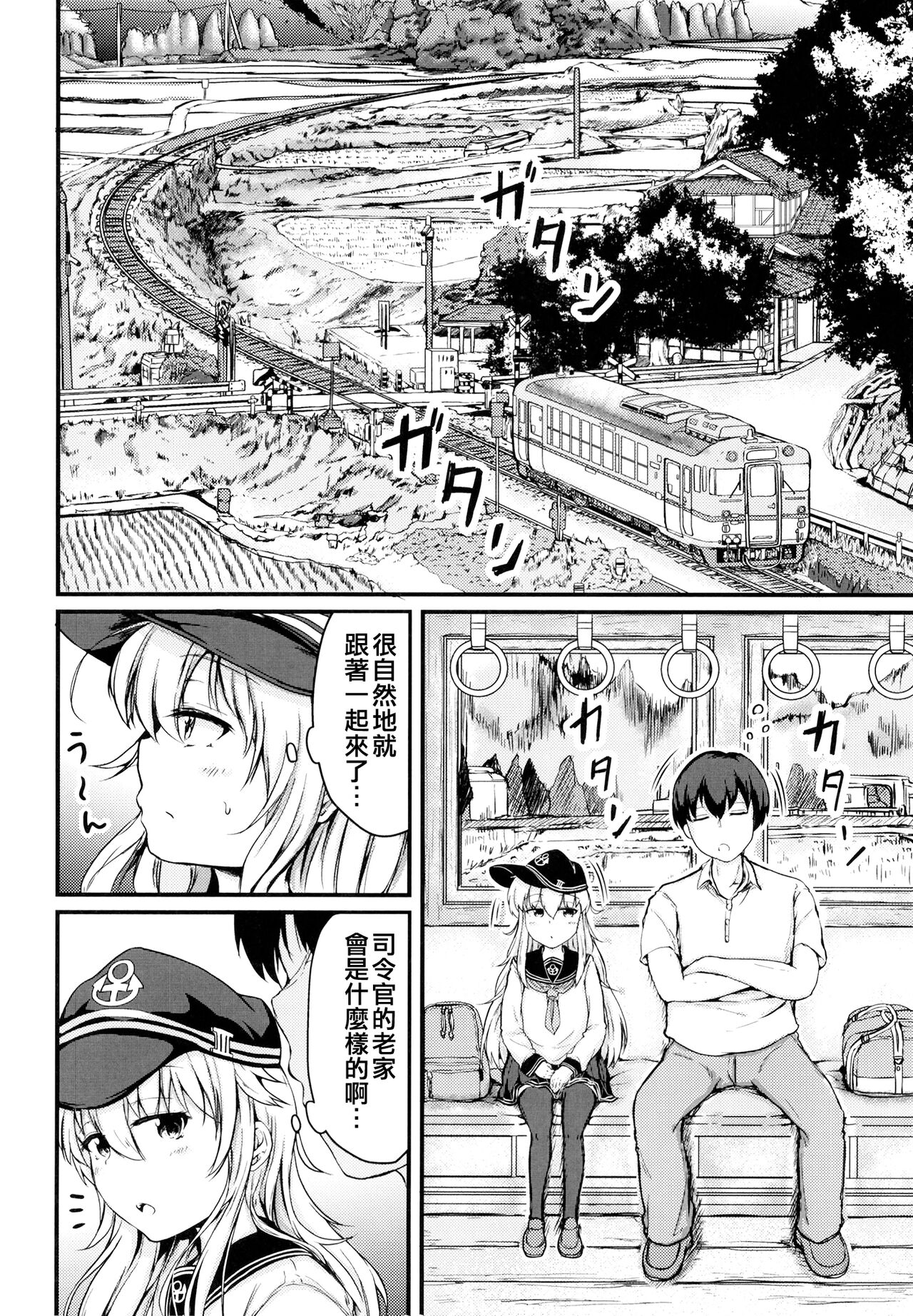 Hibiki to Sugoshita Natsu page 4 full
