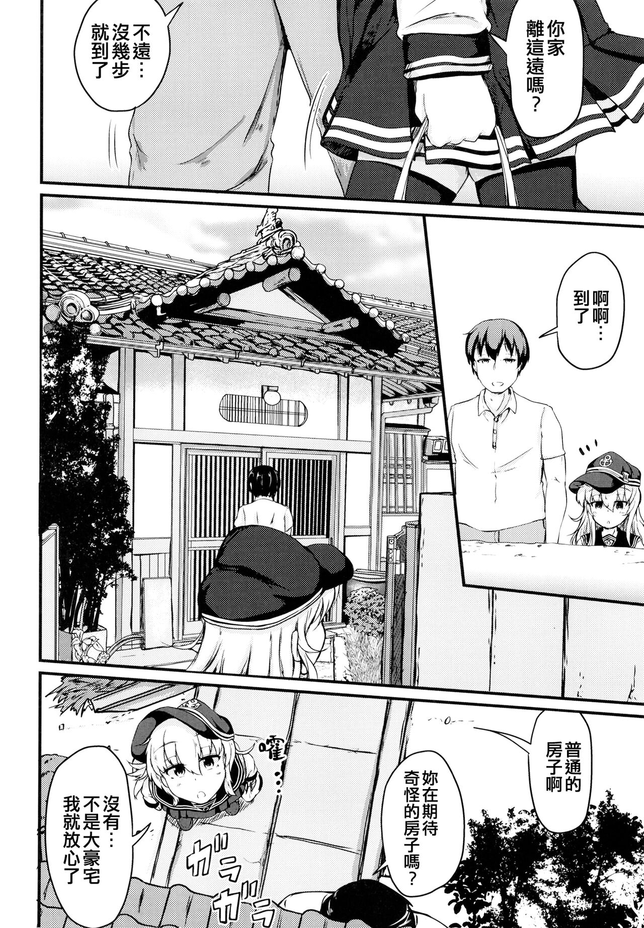 Hibiki to Sugoshita Natsu page 6 full