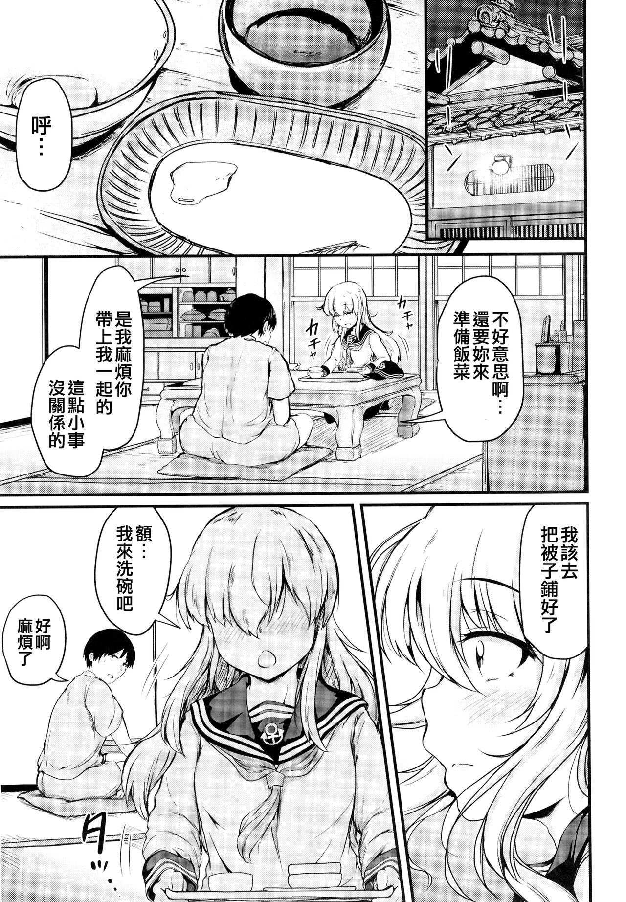 Hibiki to Sugoshita Natsu page 7 full