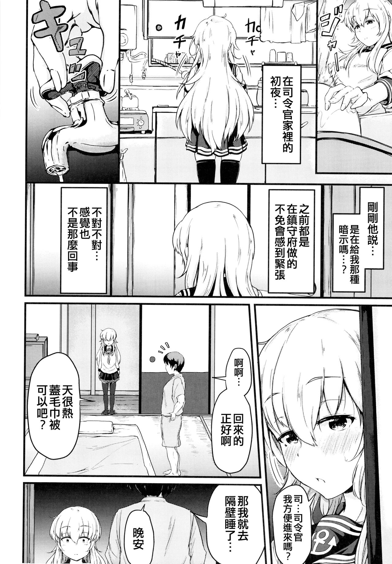 Hibiki to Sugoshita Natsu page 8 full