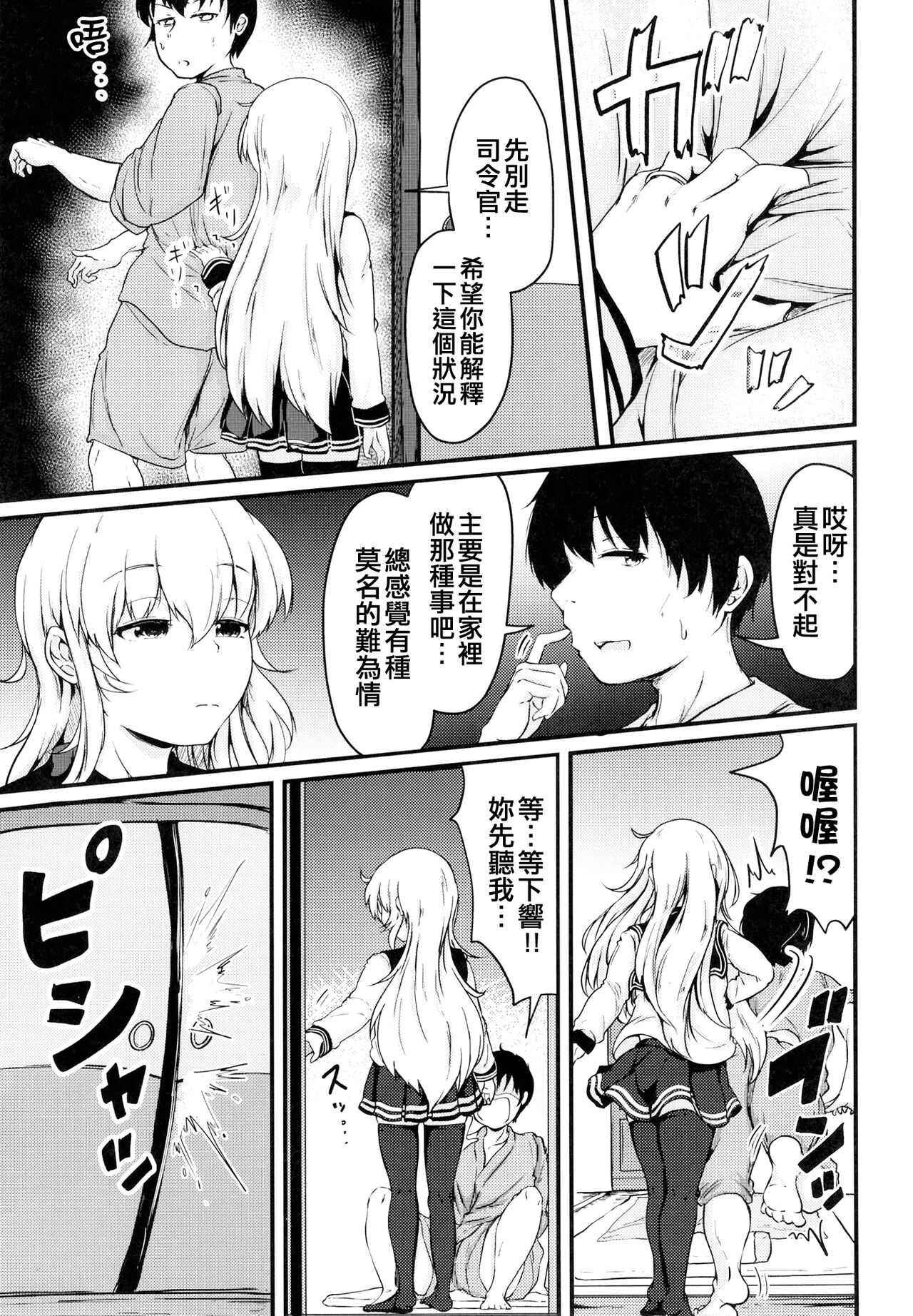 Hibiki to Sugoshita Natsu page 9 full