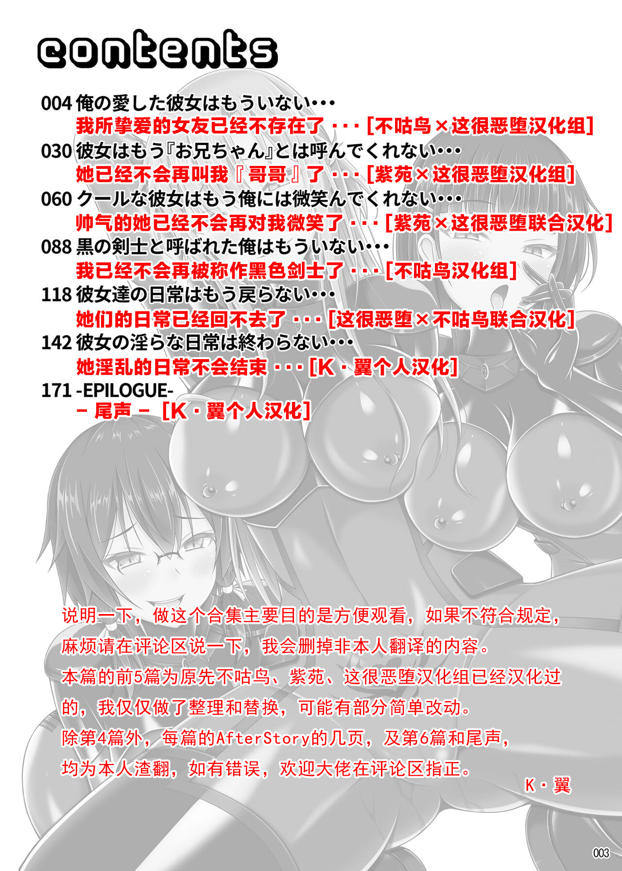 Ochita Kanojo-tachi wa Mou Kaeranai... page 2 full