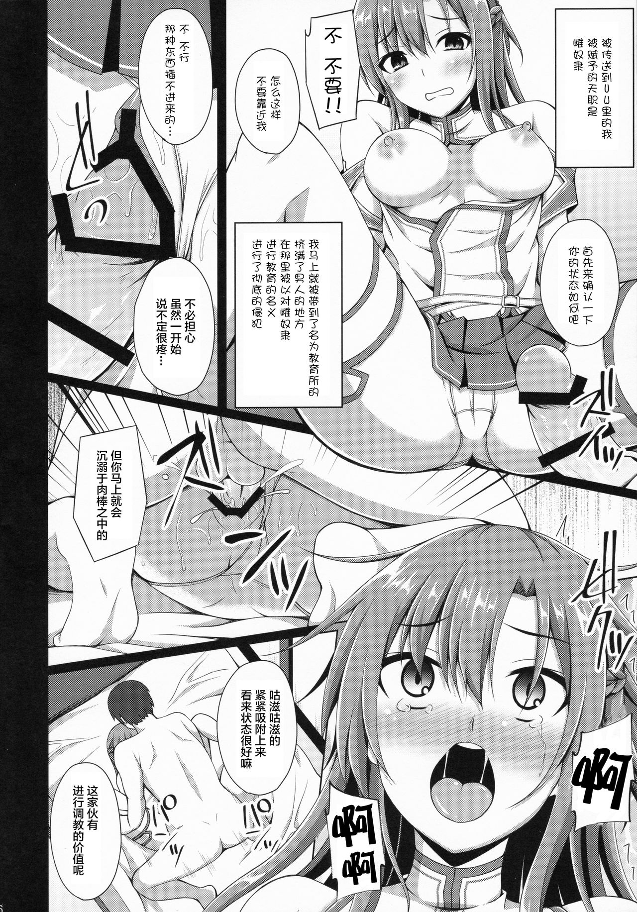 Ochita Kanojo-tachi wa Mou Kaeranai... page 7 full