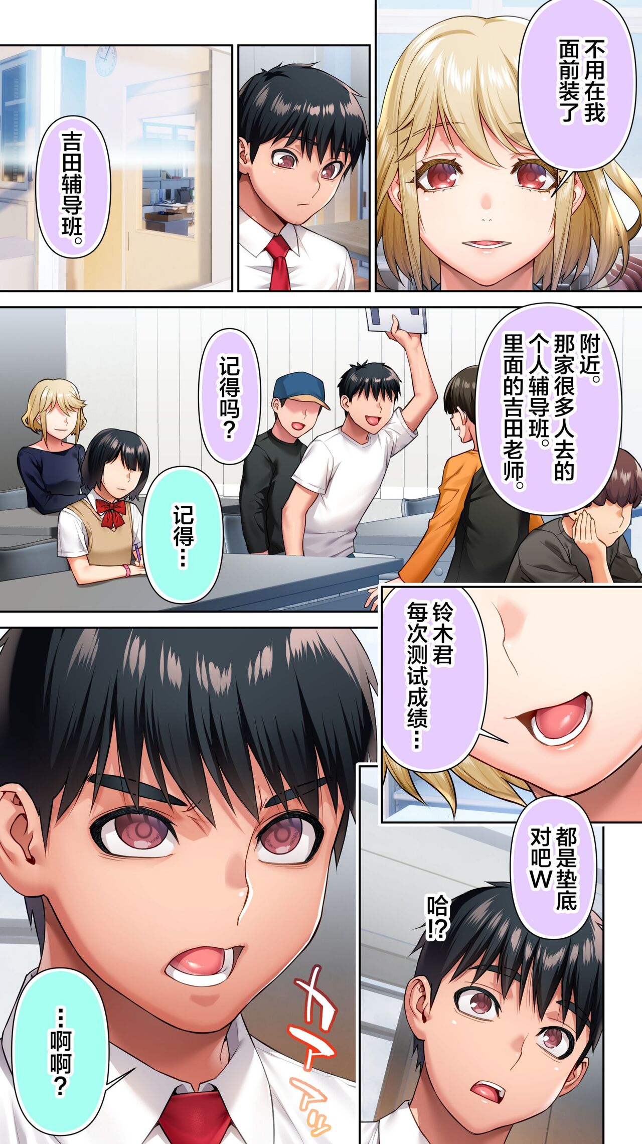 Seitokaichou wa Saimin Appli o Torishimaru. page 5 full