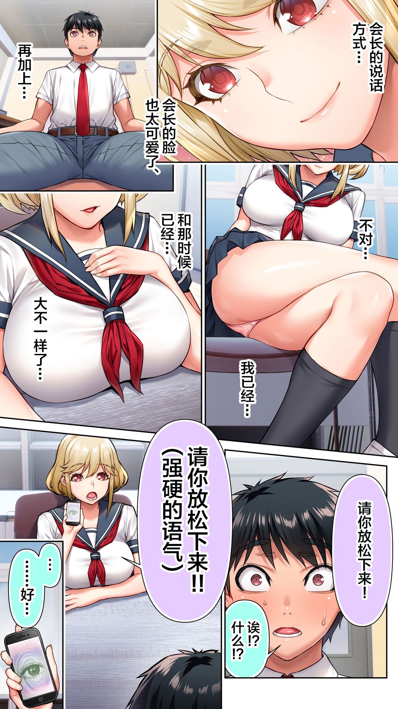Seitokaichou wa Saimin Appli o Torishimaru. page 7 full