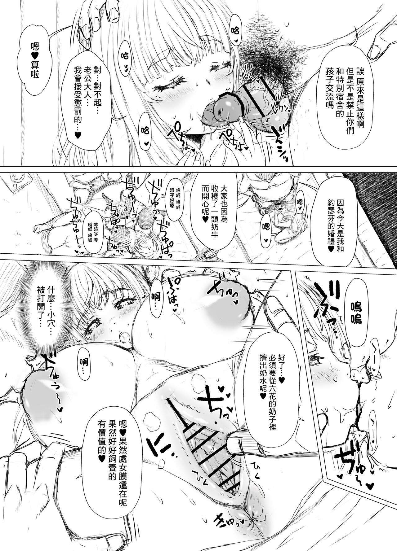 Nakayoshi Milk Farm page 6 full